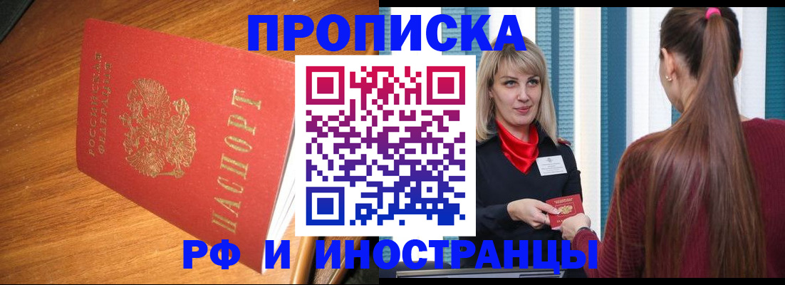 прописка 2025 в Ивдели